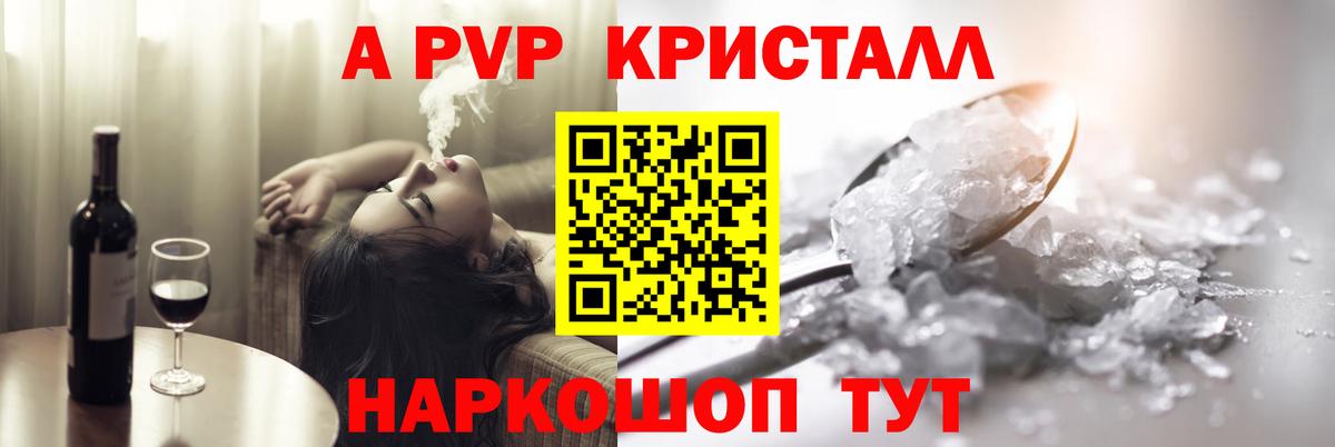 A PVP Соль Ставрополь
