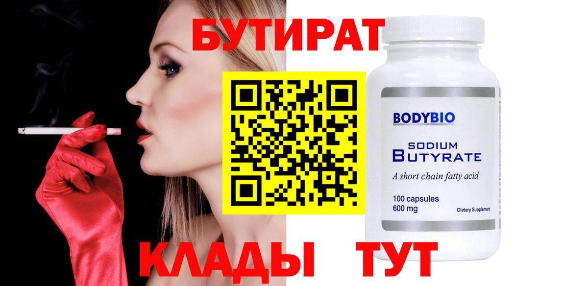 Бутират жидкий экстази Ставрополь