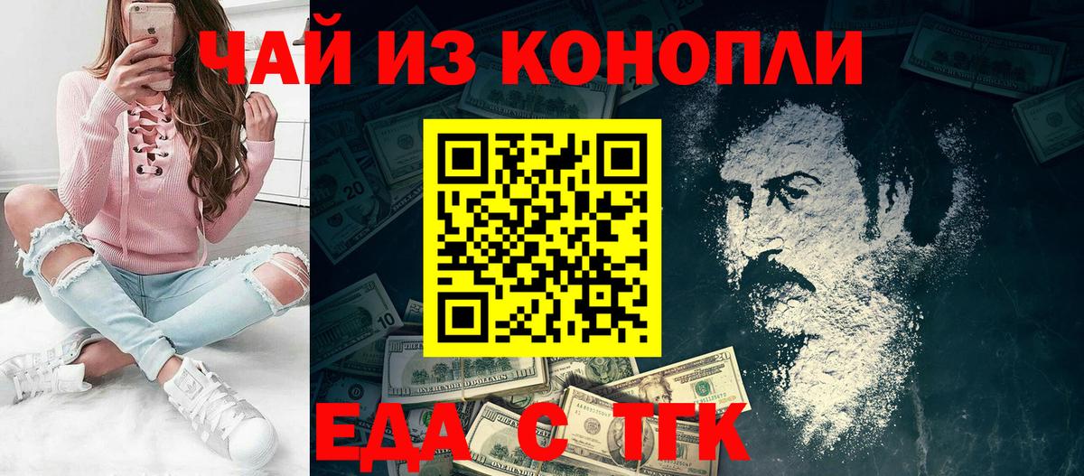 Ставрополь  Еда ТГК марихуана  Вход с VPN 