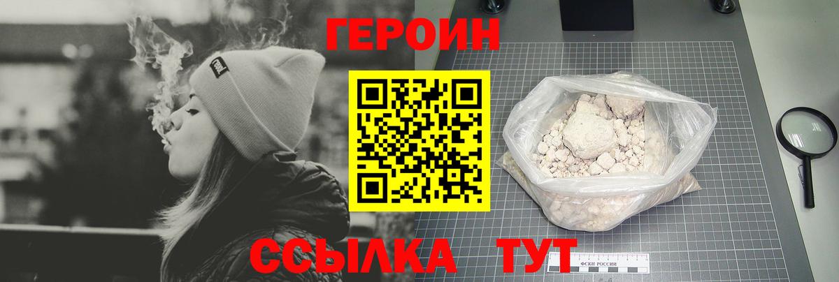 Ставрополь  ГЕРОИН Heroin  Вход с VPN 