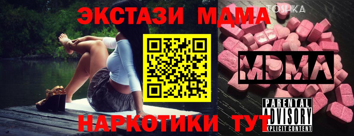 MDMA кристаллы  МДМА Molly  Ставрополь  Вход с VPN 