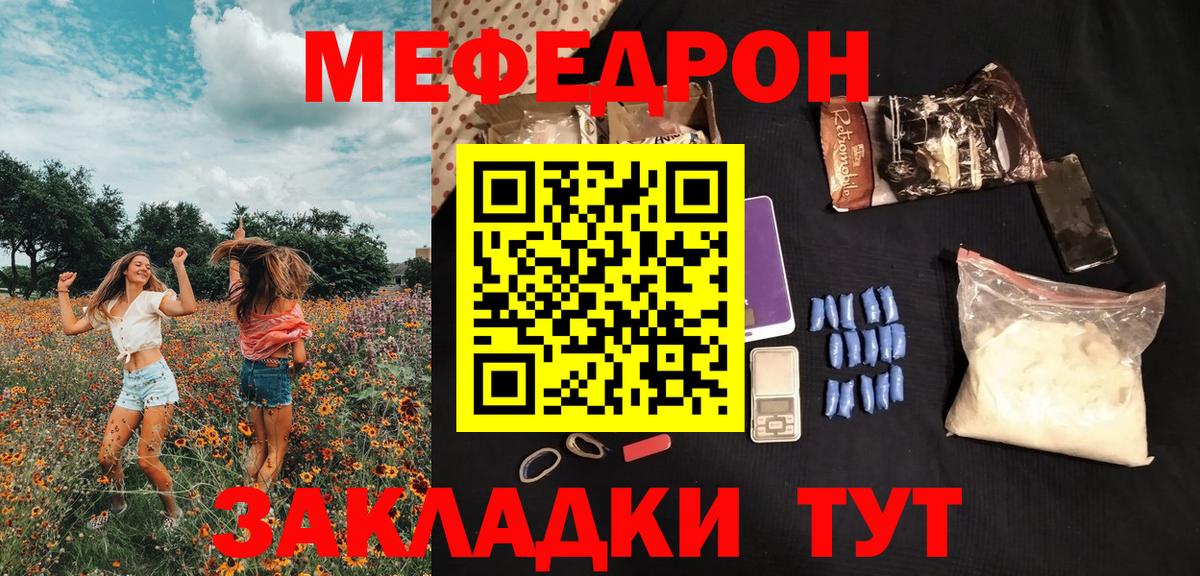 МЕФ кристаллы  МЯУ-МЯУ мяу мяу  гидра зеркало  Вход с VPN  Ставрополь 